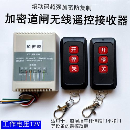 道閘無(wú)線遙控接收器加密控制器伸縮門閘機(jī)停車抬桿平移門防拷貝
