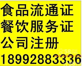 長(zhǎng)期代辦環(huán)評(píng),餐飲證,食品流通證,公司注冊(cè)代理記賬,長(zhǎng)期代辦環(huán)評(píng),餐飲證,食品流通證,公司注冊(cè)代理記賬生產(chǎn)廠家,長(zhǎng)期代辦環(huán)評(píng),餐飲證,食品流通證,公司注冊(cè)代理記賬價(jià)格