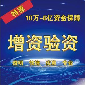 杭州驗資墊資 資金證明 企業擺賬亮資