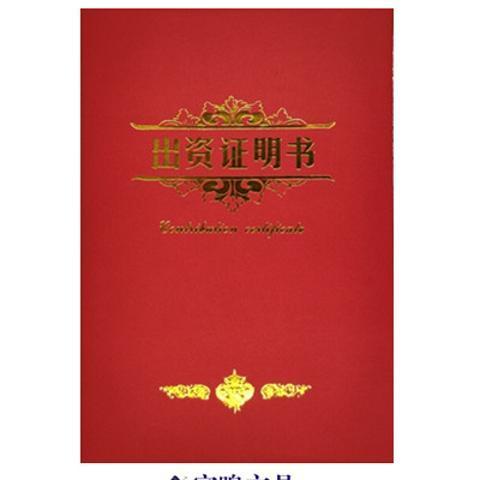 股權(quán)證書出資證明書資金證明書授權(quán)股東證書榮譽(yù)證書外殼
